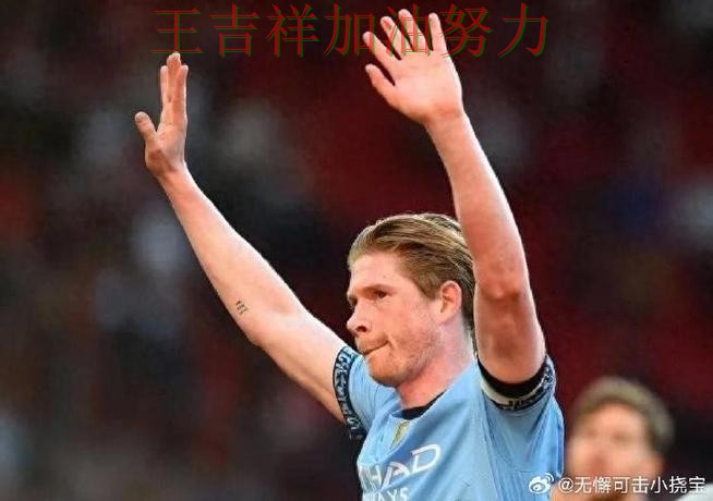 德布劳内关键时刻建功带队取胜 赛后分析指出关键问题 德布劳内关键时刻建功带队取胜 赛后分析指出关键问题