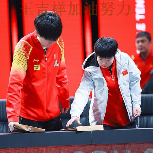 世乒赛焦点战回顾:勇士强强对话中笑到最后 世乒赛焦点战回顾:勇士强强对话中笑到最后