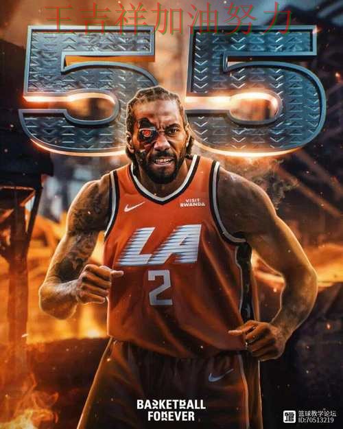 伦纳德关键助攻改写比赛走势 积分榜形势更加明朗