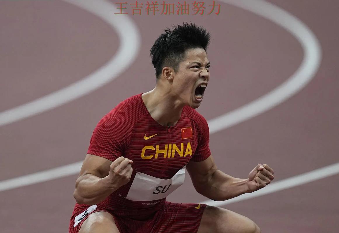 亚洲杯最新战报：苏炳添表现抢眼 引发球迷持续关注