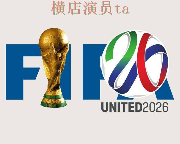 World Cup 2026来临，世界杯投注平台推荐用户反馈与平台选择汇总