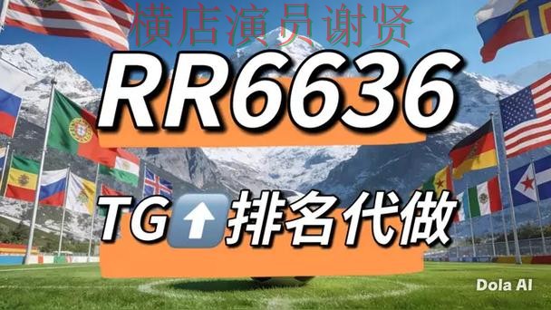 FIFA World Cup 2026期间热门世界杯竞猜网站揭秘与直播入口分析